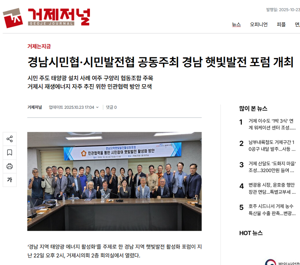 경남시민협,시민발전협 공동주최 경남 햇빛발전 포럼 개최