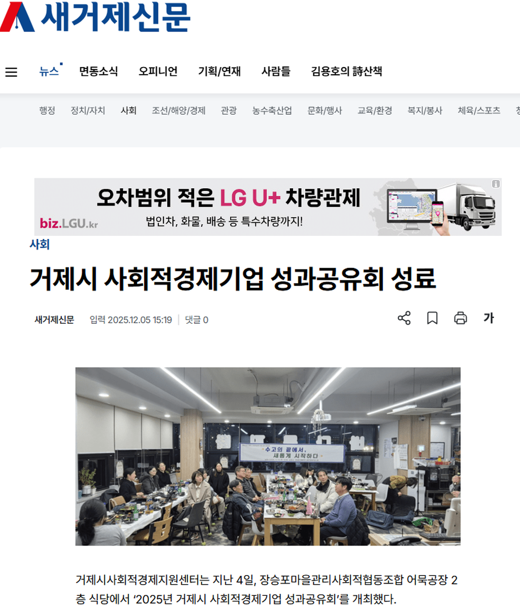 거제시사회적경제기업 성과공유회 성료